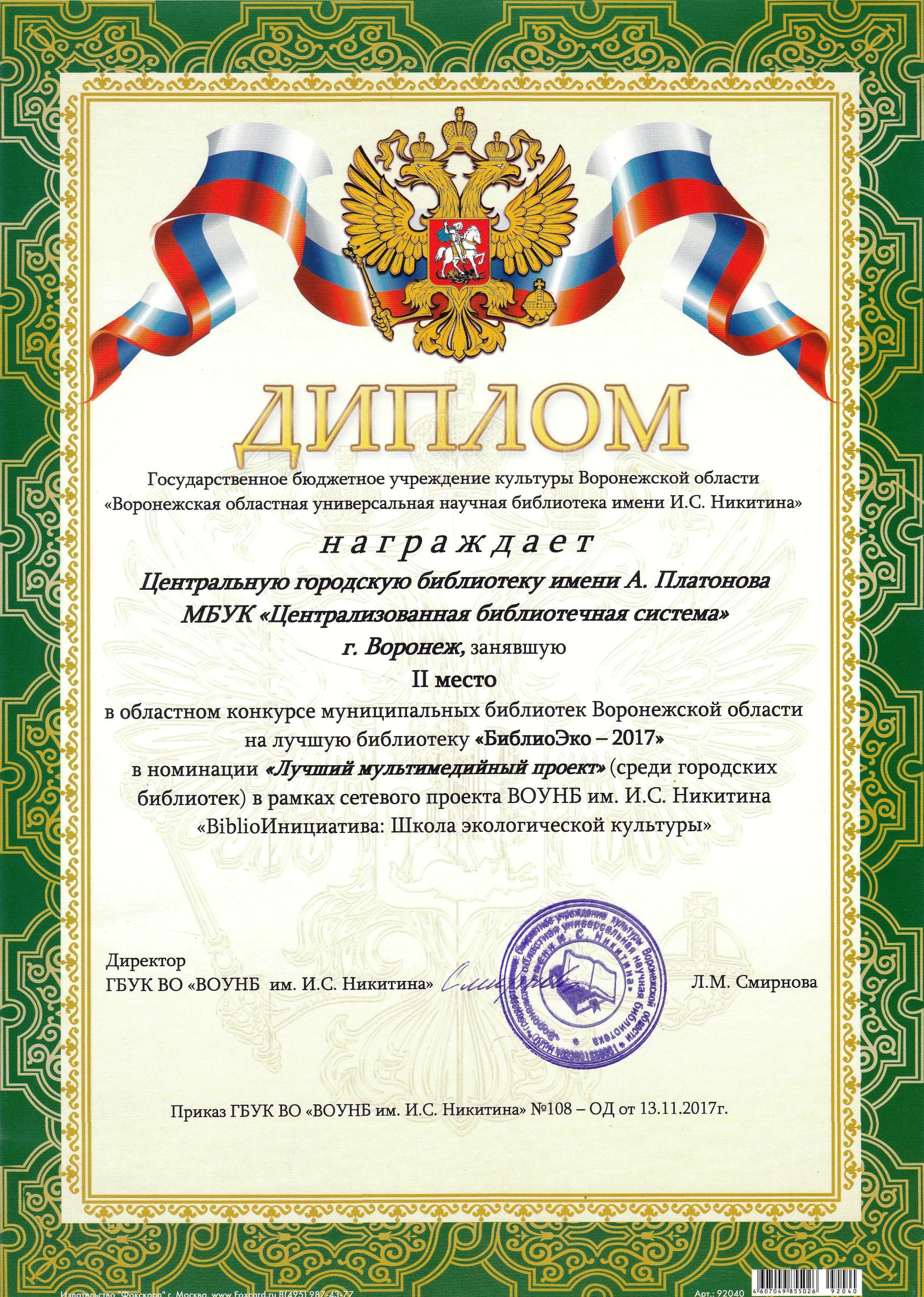 Грамота 2010